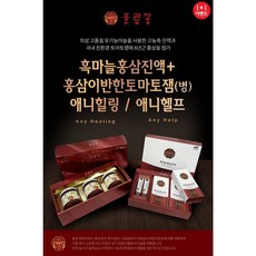 [1+1 기획상품] 흑마늘홍삼진액+홍삼이반한토마토잼 (병)