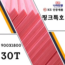 아이소핑크 특호 KS정품 900x1800x30T 맞춤제작가능 건축용 단열용 미술용, 특호) 900x1800x30T