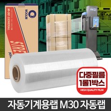 [개미상회] M30 자동랩 파렛트비닐 랩핑 공업용랩 스트레치필름 기계포장 롤