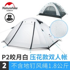 NH 네이처하이크 더블 텐트 야외 2-4 명 완벽 방수 해변 캠핑 장비, 2인,3인,4인, 2인용,화이트