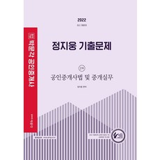 공인중개사기출문제