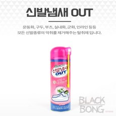 신발냄새 OUT 신발발냄새제거 구두발냄새제거 냄세제거