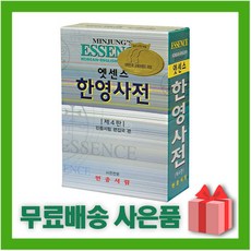 에센스한영사전