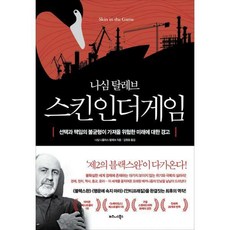 나심탈레브