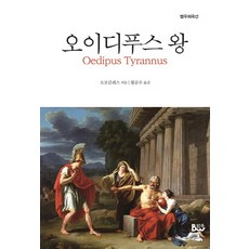 오이디푸스왕