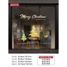크리스마스 유리창 스티커 정전기 부착 대형 최화정 창문 트리스티커, SD-25170