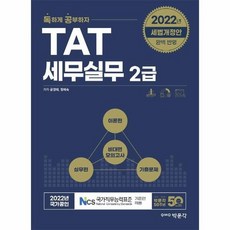 tat세무실무2급