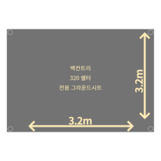 백컨트리280그라운드시트