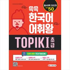 쏙쏙한국어topik어휘초급40