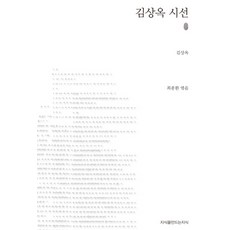 김상옥책