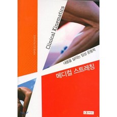 임상운동학