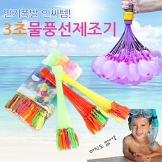예스통상 집콕 놀이특집 씨앗키우기 보드게임 스포츠 만들기 미술놀이 DIY 모두 총집합, 3초 물풍선 제조기/단품