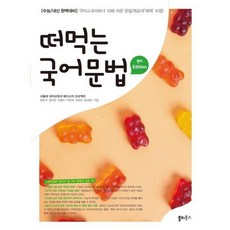 [엔이능률] [쏠티북스] 떠먹는 국어문법(2023), 상세 설명 참조