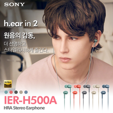 [K쇼핑]소니 IER-H500A HRA 스테레오 이어폰, 소니 IER-H500A GME 호라이즌그린