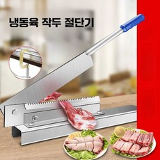 업소용 손작두 슬라이서 등갈비 스텐 절단기 작두형, 1개, 색상 60 이상 24cm 160mm