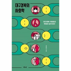 이노플리아 대구 경북의 사회학 31 질문의책, One color | One Size@1