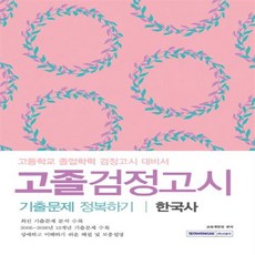 고등학교검정고시기출문제