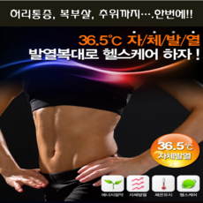 발열복대 허리보호대 매직발열복대 배워머 체온유지, 1개