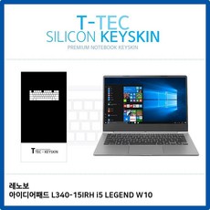 T.레노보 L340-15IRH i5 LEGEND W10키스킨, 1개, 기본상품