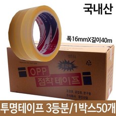 OXP104759알스타#OPP투명테이프 경인 폭16mmX길이40m/국산 3등분 1박스50개