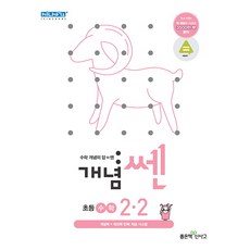 쎈수학2-2