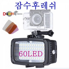 수중촬영조명