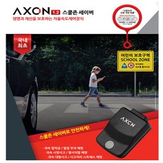 스쿨존세이버
