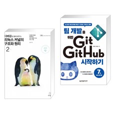 디버깅을통해배우는리눅스커널의구조와원리