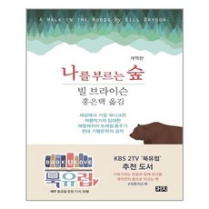 나를부르는숲