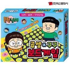 흔한남매 곱셈 구구 빙고 게임/곰셈 구구 보드게임