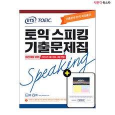 ybm토익스피킹개정