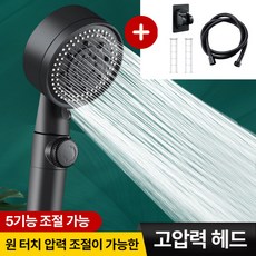 비타크린 초강력 5단 샤워기 헤드 폭풍수압보장