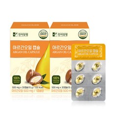 한미양행 아르간오일 엑스트라버진 500mg x 30캡슐 2박스 (60일분)