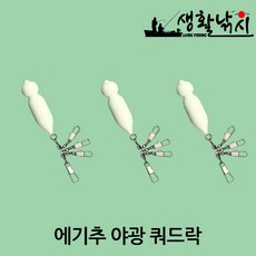 에기추 야광쿼드락 문어 전용 간편하고 잘잡히는 봉돌 싱크 밝고 오래가는 축광 여수 (상세설명참조), 35호(2개입)