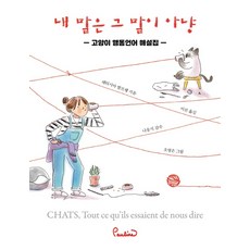 고양이언어