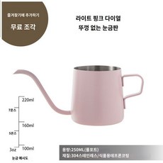 핸드드립 주전자 카페 포트 커피 캠핑 커피필터, 3. 핑크
