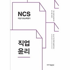 ncs기반직업윤리와인성