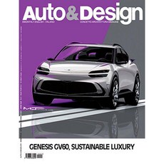 Auto & Design 2021년 1/2월호(N.246)~11/12월호(N.251)까지 과월호 1set (총6권)