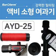 유로팜 액비소형여과기 25mm AYD-25, 1개