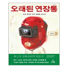 사이언스북스 오래된 연장통 (마스크제공)