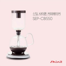 신일_ 사이폰 커피메이커 SEP-CB550, 단품