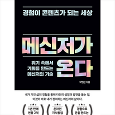 메신저가온다