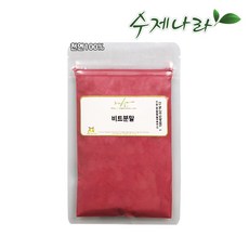 수제나라 자연의숲 비트분말 비트가루 천연화장품재료 천연비누재료, 1포, 50g