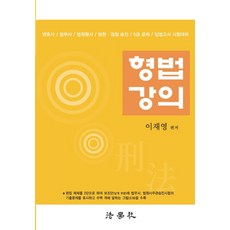 형법강의