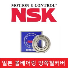 일제 볼 베어링 NSK 철커버 ( 6004ZZ / 6204ZZ / 6304ZZ ) 규격 내경 20mm, 1개