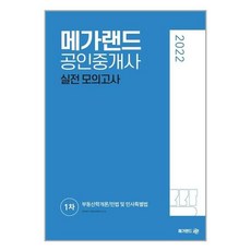 메가랜드실전모의고사