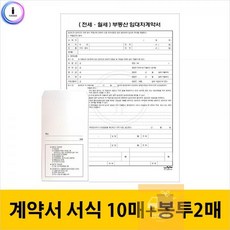 월세계약서대행