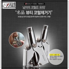 뷰리셀수동코털제거기