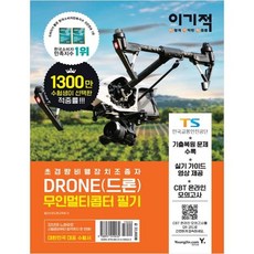 무인멀티콥터실기평가관자격증
