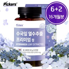 픽커스 수국잎 추출물 열수 추출 프리미엄 정 1 000mg